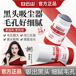 白云山 壬二酸清洁泥膜棒清洁黑头闭口粉刺痘痘男女通用