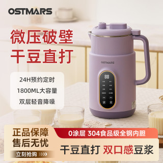 OSTMARS 德国OSTMARS微压焖香破壁机家用豆浆料理多功能全自动免煮免滤