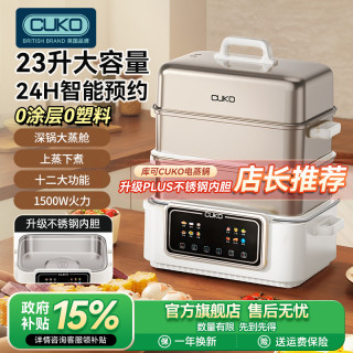 库可 不锈钢大容量家用电蒸锅多功能蒸煮一体锅汤火锅蒸汽锅