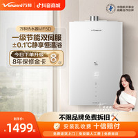 万和 MF5D一级节能双伺服恒温增压16升燃气热水器