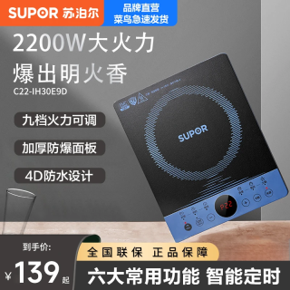 苏泊尔 超薄电磁炉高清触摸屏9档火力调节爆炒猛火电磁炉