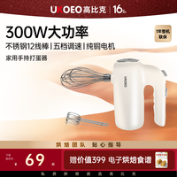 约肯意欧 全自动打蛋器小型U2家用300W长时间运行不发烫不停机打蛋器