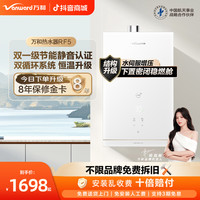 万和 燃气热水器下置密闭稳燃增压节能16L静音RF5
