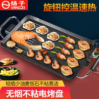 扬子 家用室内无烟不粘锅多功能烤肉盘电烤盘电烧烤炉烤串机烤肉锅