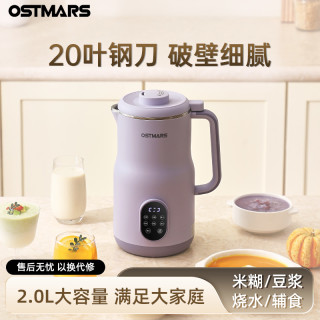 OSTMARS 德国OSTMARS豆浆机2L大容量家用全自动多功能轻音破壁机免煮免滤