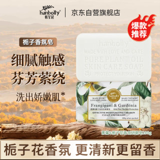 韩宝莉 素馨&栀子花香氛研磨皂香皂洗澡沐浴洗脸精油皂全身伴手礼200g
