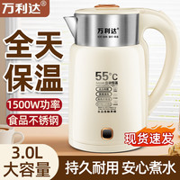 万利达 电热水壶家用智能保温3L大容量不锈钢烧水壶恒温防烫开水壶