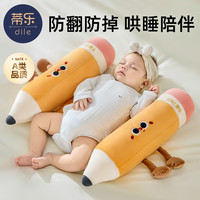 蒂乐 糖果枕宝宝抱枕儿童哄睡枕侧挡防惊跳神器婴儿安抚枕0-2岁