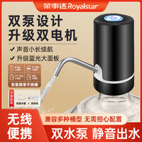 荣事达 电动双泵抽水神器桶装水取水大桶纯净水桶自动抽水器饮水机