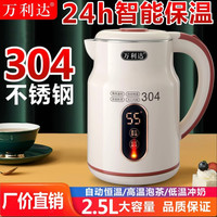 万利达 升级加厚版万利达2.5升304不锈钢恒温保暖烧水壶电热水壶孕妇婴W1