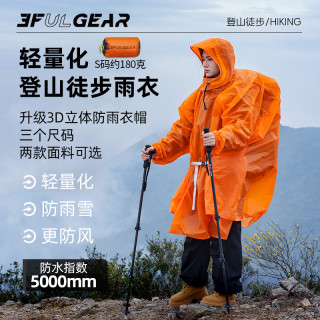3F UL GEAR 三峰 户外雨衣 男女款 登山徒步通勤雨披 便携轻量防雨