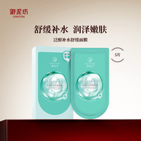 御泥坊 面膜 补水保湿 舒缓玻尿酸面膜 柔嫩水润面膜 节日礼物 泛醇面膜5片