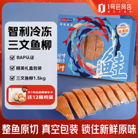 荷裕食品 智利冷冻三文鱼排 3斤礼盒大西洋鲑 佳品 香煎 1号会员店