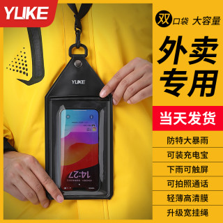 羽克 外卖骑手专用手机防水袋雨季防雨可触屏拍照可装充电宝