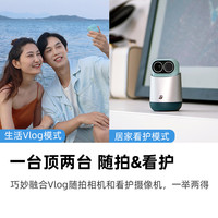 小默 魔法相机 生活Vlog相机 运动相机家 居家看护 一机两用