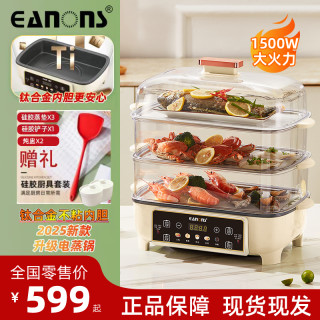 EANONS大容量蒸煮一体可放14寸大鱼盘预约保温自动断电防干烧