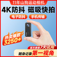 山狗 G10+旅拍拇指相机G-10第一视角vlog亲子记录4K高清防抖胸前拍