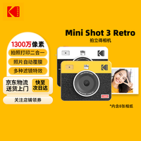 柯达 MiniShot3Retro拍立得拍照打印二合一照相