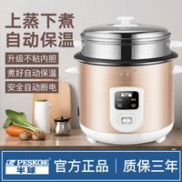 移动专享、移动端：Peskoe 小型电饭煲家用2至3人用4-6老式蒸煮饭锅多功能1迷你宿舍
