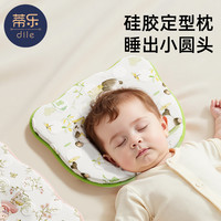 蒂乐 新生儿硅胶婴儿定型枕安抚防偏头0-6个月宝宝矫正头型睡圆头
