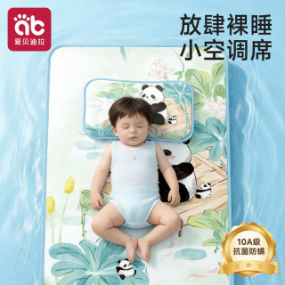 爱贝迪拉 婴儿凉席吸汗透气冰丝幼儿园宝宝专用新生儿婴儿床垫席子