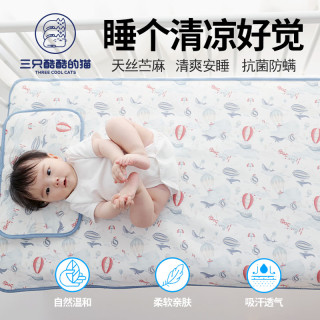 三只酷酷的猫 夏季婴儿苎麻天丝软凉席爱出汗宝宝透气幼儿园可机洗