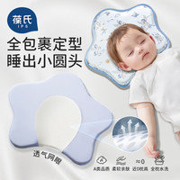 葆氏 婴儿海星定型枕0-6-12个月宝宝枕头新生儿硅胶定型安抚防偏头