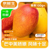 京鲜生 海南老树贵妃芒 5斤 单果100g起 红金龙 芒果