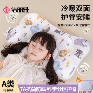 洁丽雅 A类儿童枕分区护脊纯棉小学生护颈枕1-12岁可机洗