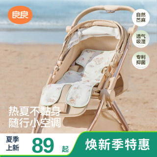 良良 婴儿宝宝推车苎麻凉席夏季透气凉席垫子冰垫