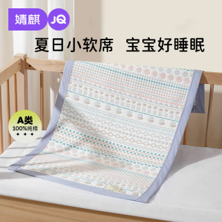 婧麒 婴儿凉席纯棉纱布婴儿床软席夏季吸汗透气幼儿园宝宝全棉席子