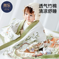 蒂乐 儿童凉毯空调被竹纤维盖毯冰丝纯棉宝宝被子新生儿抱毯四季