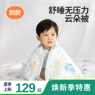 良良 儿童纯棉柔软云朵被宝宝被子幼儿园被子三件套入园盖被