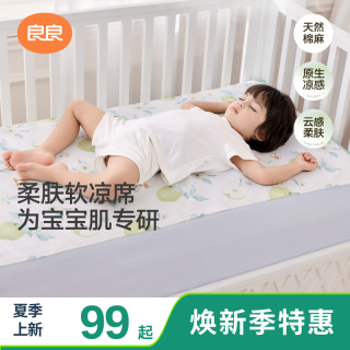 良良 婴儿凉席宝宝苎麻棉舒适透气夏凉垫a类母婴级新生儿宝宝凉席
