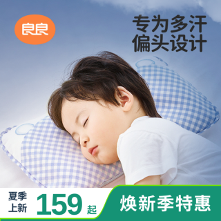 良良 0-6岁儿童枕护颈防偏头婴儿定型枕头新生儿吸汗枕宝宝枕头