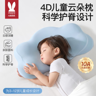 莫尔兔 婴儿童云朵记忆棉分区慢回弹枕头宝宝趴睡护脊软芯助眠贴合安抚枕