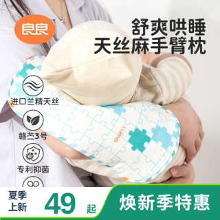良良 婴幼儿哺乳手臂凉席手臂枕新生儿夏季宝宝手臂凉席婴儿专用
