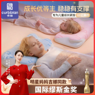 卡伴 U+云翼枕儿童枕成长分区四季通用儿童专用枕1-18岁记忆棉