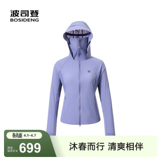 波司登 26春女士防晒服连帽原纱防晒，UPF40+透气外套