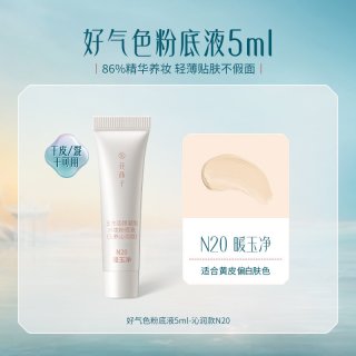 淘金币可用：花西子 好气色粉底液 5ml