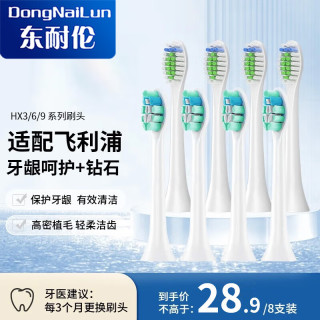 东耐伦 飞利浦电动牙刷头HX9033/9013/6011HX6730/3226/6511/6761通用  8支 升级品质