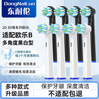 东耐伦 博朗欧乐B/oralB电动牙刷头D12D16D100P2000P40003709等通用  8支 升级品质