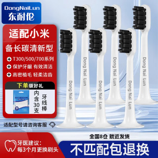 东耐伦 小米电动牙刷头T300/T500/T700//T302/T301/T200/T200C MI米家青春版  6支 升级品质