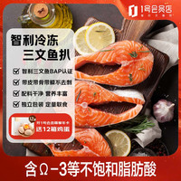 荷裕食品 智利冷冻轮切三文鱼扒(银鲑) 600g 1号会员店