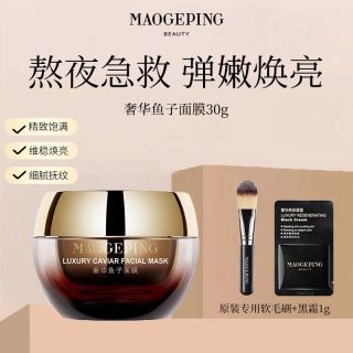 毛戈平 奢华鱼子面膜涂抹面膜养肤保湿补水抗皱提亮R