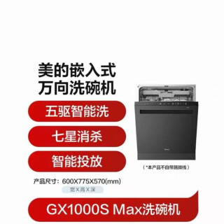 美的 洗碗机嵌入式大容量智能投放变频万向五臂飓风洗GX1000SMAX