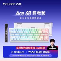 迈从 Ace 68 超竞版 星环磁轴 有线机械键盘 白等高线
