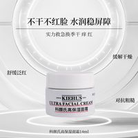 百亿补贴：科颜氏 高保湿面霜14ml滋润补水修护控油爽肤水保湿