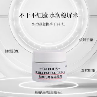 百亿补贴：科颜氏 高保湿面霜14ml滋润补水修护控油爽肤水保湿