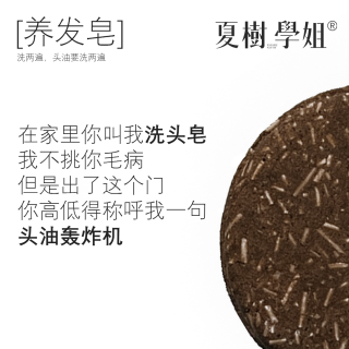 夏树学姐 养发皂-乌斯曼草专研版 精油手工皂温和草本植物洗头皂